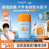 蜜丝婷摇摇乐40ml*2高倍防晒霜乳防水防汗晒后修复户外学生军训