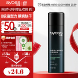 丝蕴男士激强塑型定型喷发胶180ml 8级造型力灵动卷翘瞬爽快干不粘腻