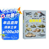 画给孩子的世界兵器 : 精装彩绘本（上天入地，各显神威！一部精彩纷呈的兵器大百科。）