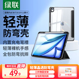 绿联适用iPad air7保护壳11英寸2025款Air6/5/4保护套防弯带笔槽苹果平板电脑支架轻薄便携全包防摔
