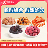 孕味食足孕妇零食孕妇梅子多口味蜜饯果脯西梅杨梅果干休闲零食 【酸甜开味】梅子组合5袋