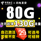 中国电信电信流量卡纯上网长久不限速4g5g套餐不变自己激活可选号通用卡大王卡 贝贝卡-29元130G全国通用+套餐不变+无需续约