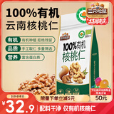 三只松鼠有机核桃仁500g/袋 云南特产每日坚果炒货免剥果仁休闲零食