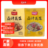 花大个带壳卤汁水煮花生开袋即食下酒菜深夜零食商用夜市烧烤 五香味香辣味各1袋共2斤