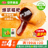 安井 爆浆糍粑 300g 10根装 糯米夹心红糖年糕 油炸空气炸锅早餐小吃