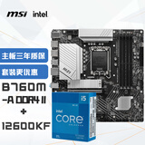 微星（MSI）PRO B760M-A DDR4 II+英特尔(intel)12600KF CPU 主板CPU套装