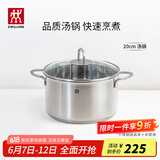 双立人（ZWILLING）汤锅蒸锅家用不锈钢炖煮锅煲汤焖锅煮粥蒸屉燃气电磁炉通用复底锅 Nova Plus汤锅 20cm
