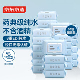 京东京造 EDI纯水湿巾80片*30包 洁肤柔湿纸巾 婴儿湿巾纸