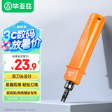 毕亚兹 打线刀 模块配线架打线工具/打线器/打线钳/电话网络通用卡线刀 网络模块110打线刀 gj02