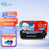 e代Q2612A硒鼓易加粉 适用惠普hp打印机12a硒鼓2612墨盒m1005 1020plus碳粉1010 1022佳能LBP2900复印机墨粉