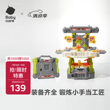 babycare过家家多功能工具箱DIY仿真操作台拧螺丝儿童玩具男孩生日礼物