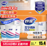 妙洁 纸杯一次性杯子茶水食品级 100只装228ml加厚型