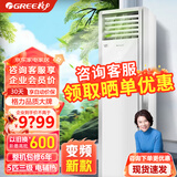 格力（GREE）清凉湾空调5匹柜机 三级能效变频冷暖 380V大风量商用空调电辅热款RF12WPdQ/NhA-N3JY01