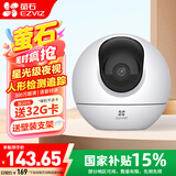 萤石家用无线摄像头室内高清监控摄像机 360度云台旋转C6C CP1监控器 【3MP超清】C6C星光版 摄像机