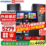 HYUNDAI【已售6.9万单】现代家庭ktv音响套装 ktv唱歌全套设备家用三分频家庭影院家用卡拉ok唱歌全套设备 【12吋低音炮】2025豪华版10吋套装