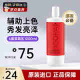施华蔻（Schwarzkopf）专业白金发用漂粉双氧乳漂发剂强力褪色剂脱色漂浅温和不伤发男女 【德国原装】6度双氧乳1000ml