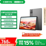 联想【国家补贴15%平板电脑】小新Pad 2024 舒视版 11英寸护眼柔光大屏 电纸书阅读学习平板8+128G灰