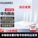 华为路由器全千兆WiFi6+家用无线5G双频穿墙王信号放大器增强器中继器游戏家长全屋电竞漏油器mesh WiFi6【加2米网线+无线1500M】设置发货 5G双频+手游加速+全千兆网口