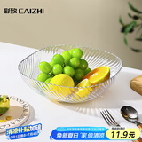 彩致（CAIZHI）水果盘家用客厅轻奢糖果坚果零食干果收纳盘 银边透明果盘CZ6782