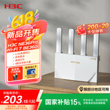 H3C 新华三 NE36Pro千兆路由器WiFi7 BE3600  2.5G网口 4颗信号放大器  高通芯片 电竞路由穿墙大覆盖
