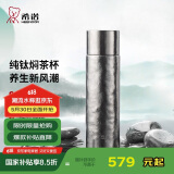 希诺（HEENOOR）纯钛保温杯焖茶壶户外旅行便携家用泡茶杯子XN-T355云海雾凇420mL