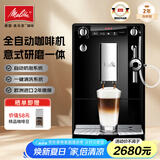 美乐家（melitta）咖啡机家用全自动研磨一体机意式E957 欧洲原装进口15Bar泵压家用办公室可用现磨咖啡机研磨一体机 创新奶泡系统 黑色
