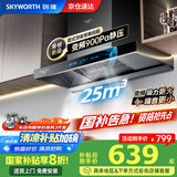 创维（Skyworth）【家电国家补贴20%】抽油烟机家用欧式顶吸式变频超大静压25立方大吸力油烟机T型排烟机自清洗Y019