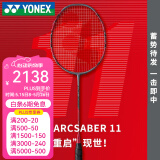 YONEX 尤尼克斯羽毛球拍单拍超轻全碳素天斧弓箭疾光日本进口速度进攻 弓箭11PRO珍珠灰4UG5 控球利器 默认空拍/穿线指定磅数联系客服