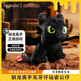 POTDEMIEL驯龙高手无牙仔毛绒玩偶送男女孩生日情人节礼物夜煞可爱玩具公仔