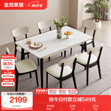 全友家居 餐桌椅组合岩板实木框架办公桌家用吃饭桌子一桌六椅家具