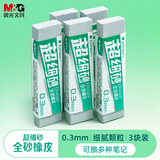 晨光0.3mm超细砂全砂磨砂橡皮擦钢笔橡皮擦小学生钢擦沙橡皮 3块装AXP963TT
