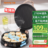 九阳（Joyoung）家用电饼铛三明治机早餐机火力可调煎烤机烙饼机双面加热1700大火力加深盘30K09升级