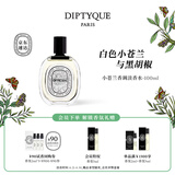 蒂普提克（Diptyque）淡香水50/100ml系列香氛杜桑谭道无花果玫瑰 生日礼物送女友 小苍兰香调淡香水100ml