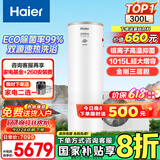 海尔（Haier）空气能热水器200升/300L超一级能效家用空气热水器电辅超省电包安装南北通用 300L【无垢净水洗】N5