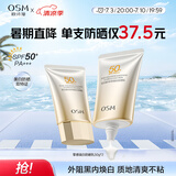 欧诗漫（OSM）防晒霜零感美白防晒隔离乳50g*2 户外美白耐晒化妆品男女生日礼物