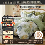 水星家纺床上四件套纯棉100%全棉夏天透气被套床单双人1.5米x2米床叶青颜家居馆