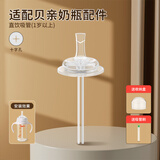 皇嗣适配贝亲奶瓶配件直饮吸管奶嘴第三代重力球鸭嘴宝宝宽口径水杯盖 直饮吸管(十字孔) 1岁以上