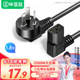 毕亚兹 电脑主机电源线 弯头1.8米 台式机显示器国标品字尾三孔电源连接线插头电饭锅煲热水壶电线 DY08