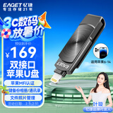 忆捷（EAGET）128GB Lightning USB3.0苹果U盘 i66苹果官方MFI认证一键备份iphone/ipad手机电脑两用优盘