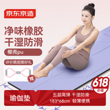 京东京造净味瑜伽垫运动垫PU体位线瑜伽垫家用健身垫隔音防滑垫 藕荷紫