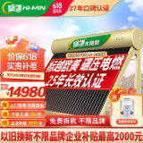 皇明太阳能热水器家用大型储水热水器 金冬冠210大容量全自动智能仪表节能一级能耗光电两用[上门安装] 36根 370L 【适用8-10人】 平置/屋脊