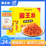 霸王丝爆辣辣条550g/盒 休闲零食大礼包湖南特产儿时怀旧辣丝出游送女友
