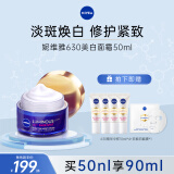 妮维雅（NIVEA）德国进口 淡斑修复保湿 护肤品 生日礼物 送女友 630淡斑焕白面霜50ml