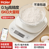 海尔电子秤厨房秤APP智能秤长续航0.1g高精度 家用称重小型克称烘焙食物秤