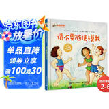 请不要随便摸我 小猛犸童书 儿童自我保护(精装)