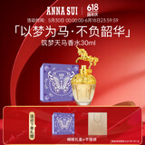 安娜苏（Anna sui）筑梦天马香水女30ml独角兽礼盒生日礼物618抢先购送女友效期27/2