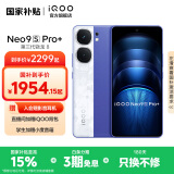 vivo iQOO Neo9S Pro+ 国家补贴 第三代骁龙8 自研电竞芯片 Q1 超声波3D指纹 5G电竞游戏手机 Buff蓝 16GB 1TB 官方标配