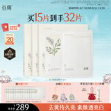 谷雨新一代奶皮面膜5片/盒*3 美白提亮修护补水保湿