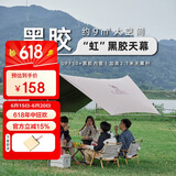 骆驼（CAMEL）户外精致露营六角蝶形黑胶防晒天幕帐篷便携野餐遮阳棚173BA6B064