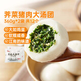 江南之味 苏式荠菜猪肉大汤团720g(6个*2袋) 元宵汤圆 早餐夜宵火锅食材